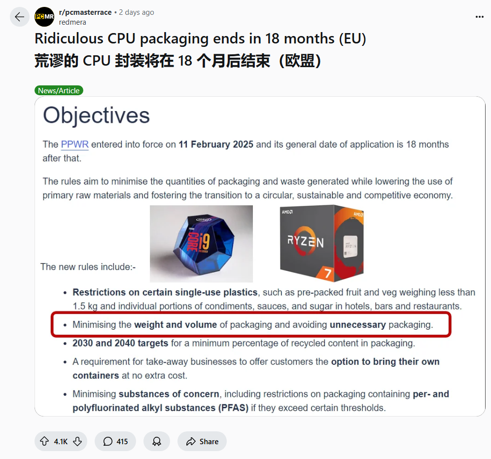 歐盟被曝將整治桌面處理器繁雜包裝，禁止盒裝版自帶散熱器