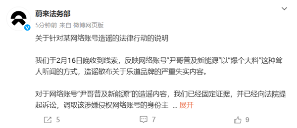 蔚來：自媒體博主造謠、散布樂道品牌失實(shí)內(nèi)容 已取證并報(bào)案