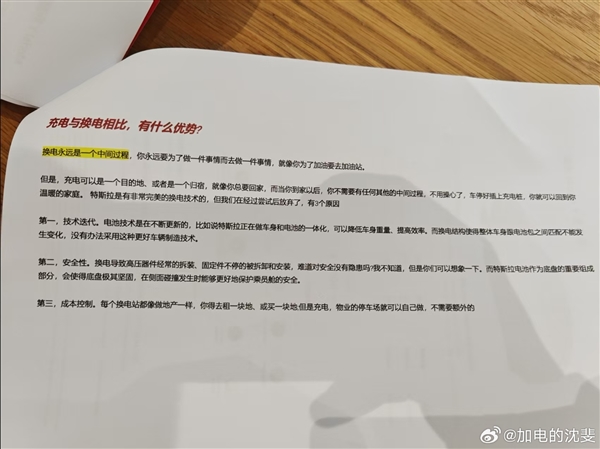 蔚來總裁曝光友商攻擊換電話術(shù)：電池頻繁拆卸不安全
