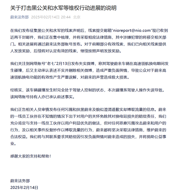 博主稱自動(dòng)領(lǐng)航換電撞上充電站 蔚來：不實(shí) 系人駕操作失誤撞車