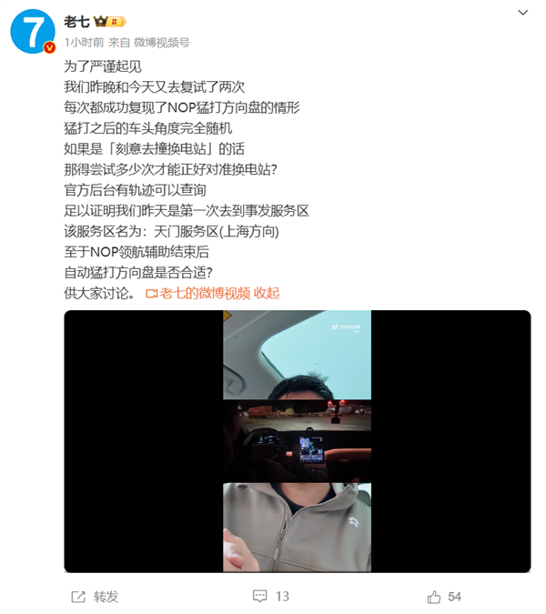 博主稱自動(dòng)領(lǐng)航換電撞上充電站 蔚來：不實(shí) 系人駕操作失誤撞車