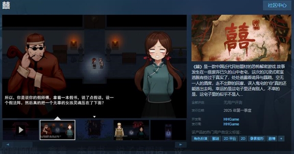 國產(chǎn)恐怖游戲《囍》上架Steam：年內(nèi)發(fā)售