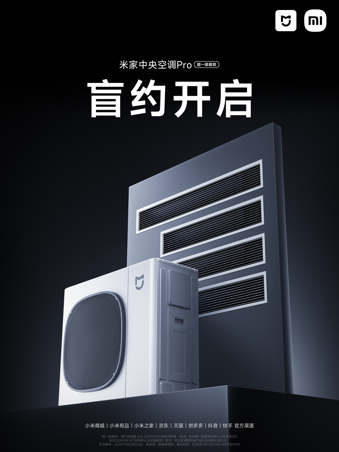 首款米家中央空調 Pro 官宣月底發(fā)布：超一級能效，最高可選 1 拖 6 大 6 匹