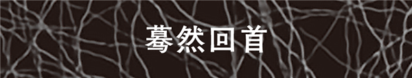 在吃下蘑菇之前 我已經(jīng)中了蘑菇的毒