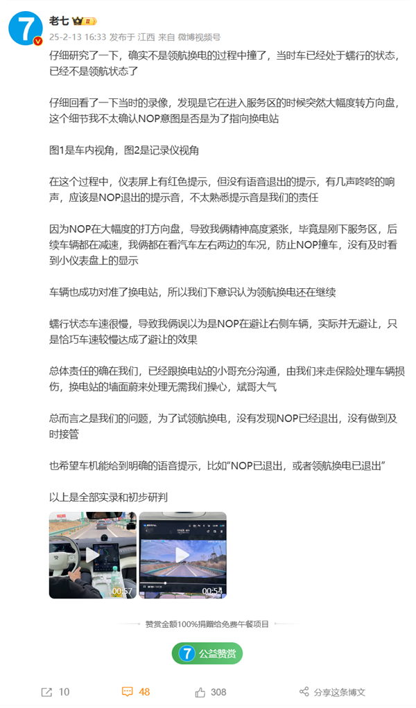 博主稱自動(dòng)領(lǐng)航換電撞上充電站 蔚來：不實(shí) 系人駕操作失誤撞車