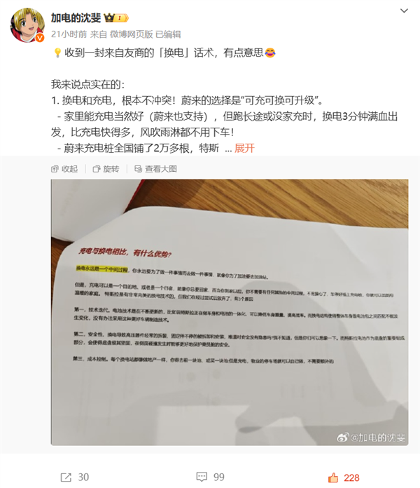 蔚來總裁曝光友商攻擊換電話術(shù)：電池頻繁拆卸不安全