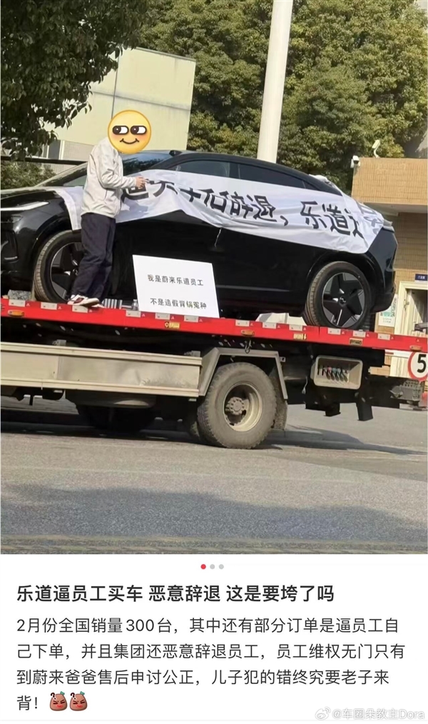 曝樂道逼迫員工買車并惡意辭退 樂道回應(yīng)：員工違規(guī)轉(zhuǎn)賣車輛