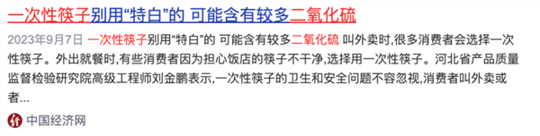 一次性筷子都是用二氧化硫漂白的嗎
