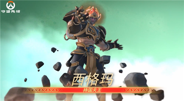 暴雪《守望先鋒》國服明日回歸！中國主題四大天王皮膚來了
