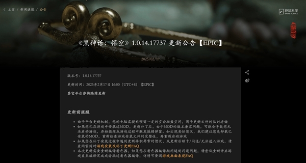 《黑神話：悟空》發(fā)布新版本更新補丁：Epic首發(fā)！修復大量BUG