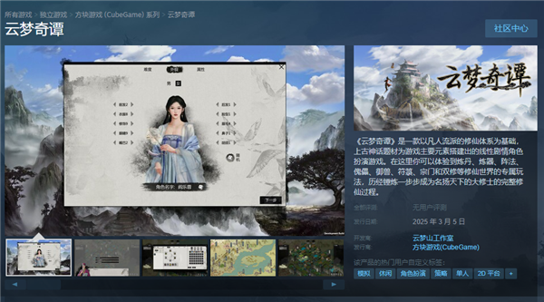 國(guó)產(chǎn)RPG《云夢(mèng)奇譚》上架Steam：修仙元素+彈幕射擊