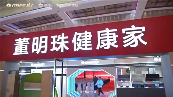 我是網(wǎng)紅！多地格力專賣店改名董明珠健康家背后：強(qiáng)化董明珠個(gè)人IP