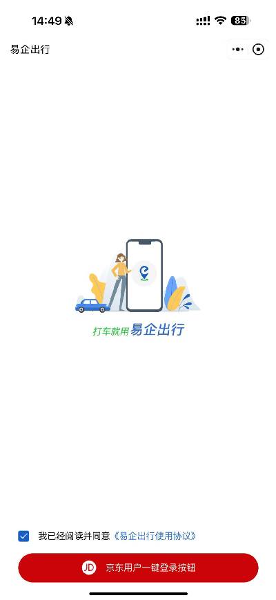京東試水網(wǎng)約車市場(chǎng)，App 內(nèi)上線第三方聚合打車小程序入口