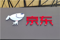 傳京東6800底薪+五險一金招外賣員  秒送員：沒有 目前一單賺10元
