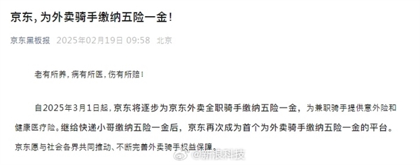 外賣員回應京東給騎手繳社保：會增加很多安全感和幸福感