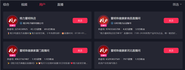 格力回應(yīng)專賣(mài)店改名董明珠健康家：以新店為主 不是所有商家都有能力開(kāi)