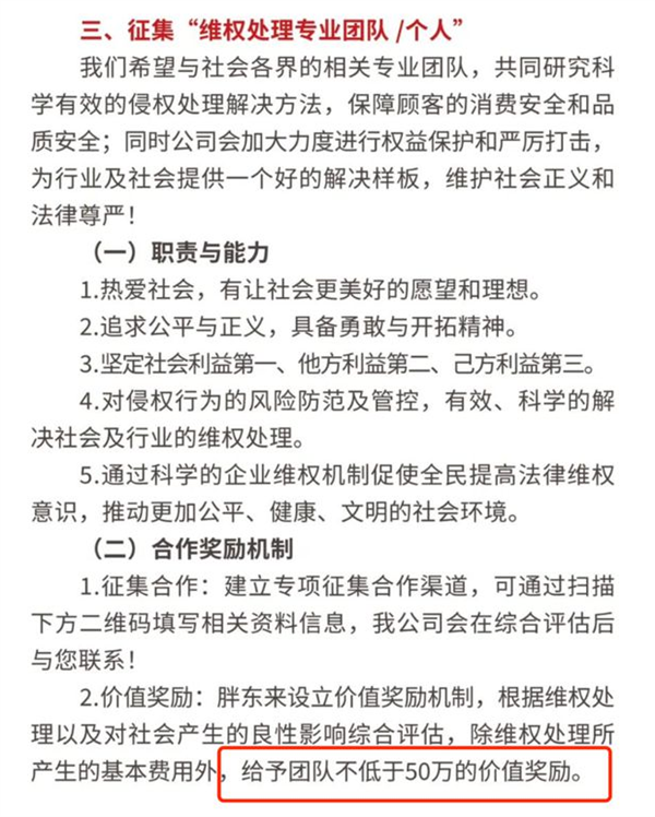 胖東來(lái)征集維權(quán)處理專(zhuān)業(yè)團(tuán)隊(duì) ：獎(jiǎng)勵(lì)不低于50萬(wàn)元！