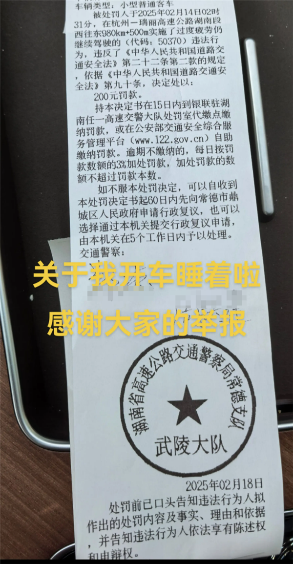 男子智駕開長途睡著被車子送到家 本人曬后續(xù)：罰款200元