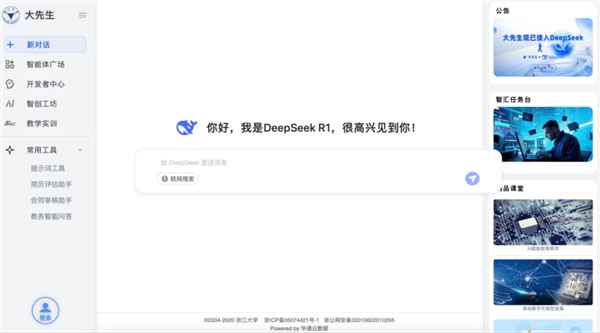 浙大滿血版DeepSeek上線：全國829所高校免費使用