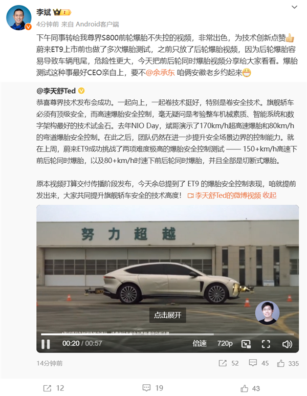 尊界要不要應(yīng)戰(zhàn) 蔚來李斌約余承東一起上車親自測試爆胎