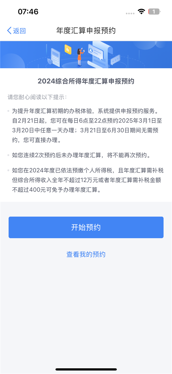 多退少補(bǔ)！2024個(gè)稅年度匯算今起預(yù)約：計(jì)算公式了解下