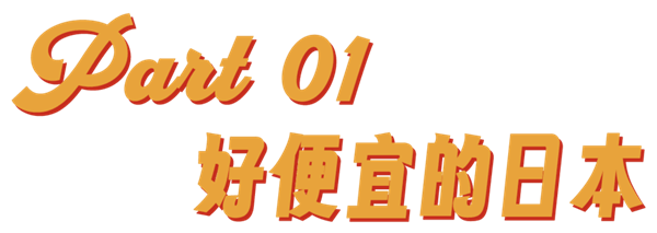 3.5萬北海道買獨棟：日本房咋這么便宜