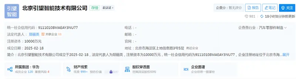 注冊資本1億元！華為在京成立引望智能技術(shù)公司