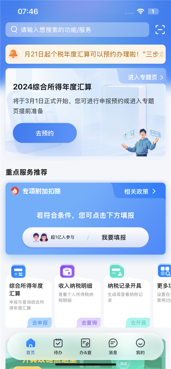 多退少補(bǔ)！2024個(gè)稅年度匯算今起預(yù)約：計(jì)算公式了解下