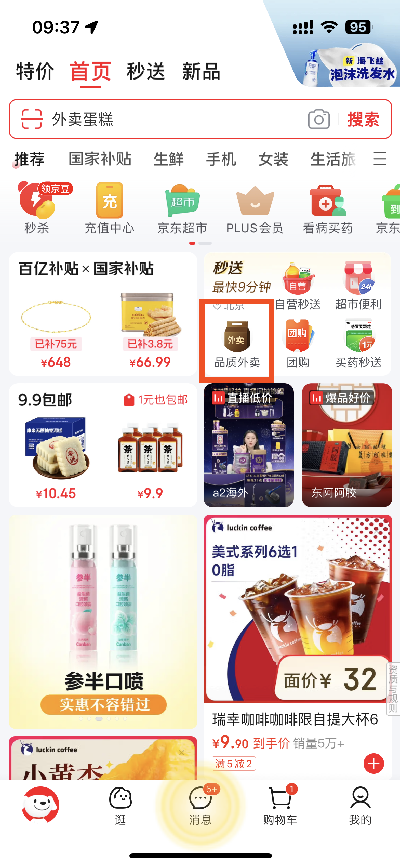 京東外賣已覆蓋全國 39 城，部分城市上線一周訂單暴漲 100 倍