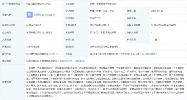 注冊資本1億元！華為在京成立引望智能技術(shù)公司