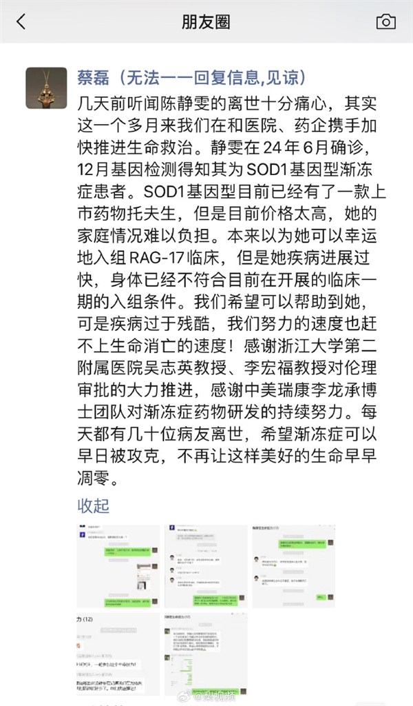 蔡磊回應(yīng)26歲漸凍癥女孩去世：我們努力的速度趕不上生命消亡的速度