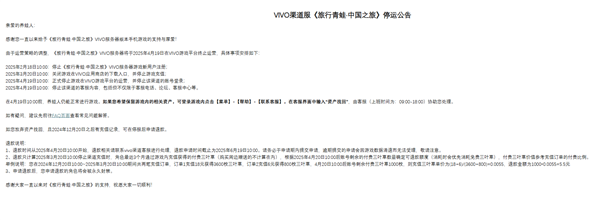 爆火游戲《旅行青蛙·中國之旅》vivo服務器宣布停運 玩家可申請退款