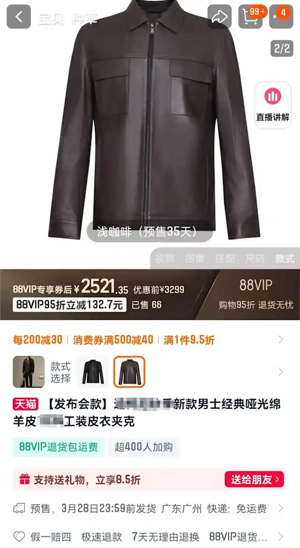 雷軍發(fā)布會同款皮衣賣爆  預(yù)售排到一個月后