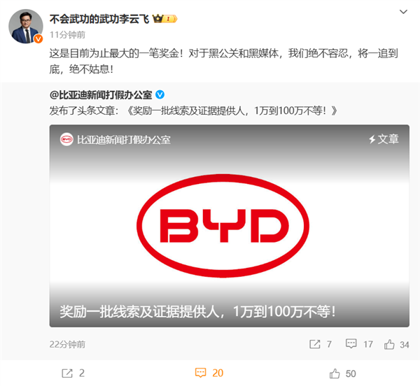 比亞迪打擊黑公關(guān)目前高獎金！曾某某獲獎勵100萬元