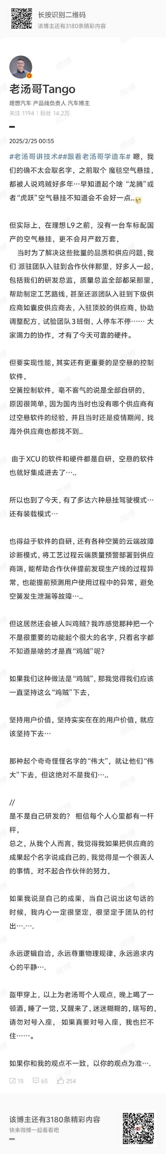 理想汽車高管疑再度暗諷友商：起個(gè)功能很大的名字是真雞賊 每個(gè)人都有一桿秤