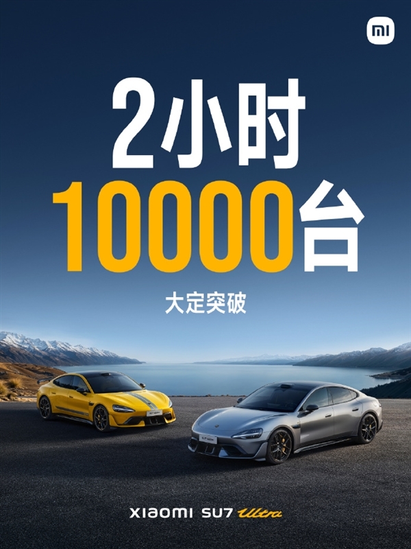 罕見！極氪汽車：祝賀小米SU7 Ultra成功發(fā)布