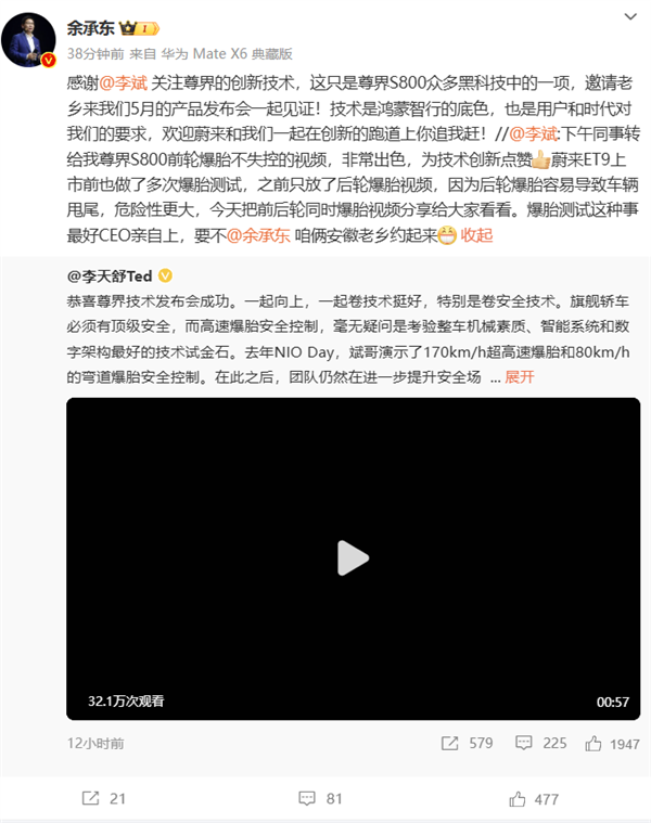 余承東回應(yīng)李斌邀請測試爆胎：歡迎蔚來和我們在創(chuàng)新上你追我趕