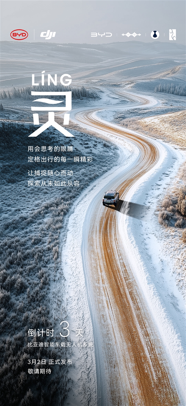 牽手大疆：比亞迪智能車載無人機系統(tǒng)發(fā)布會官宣