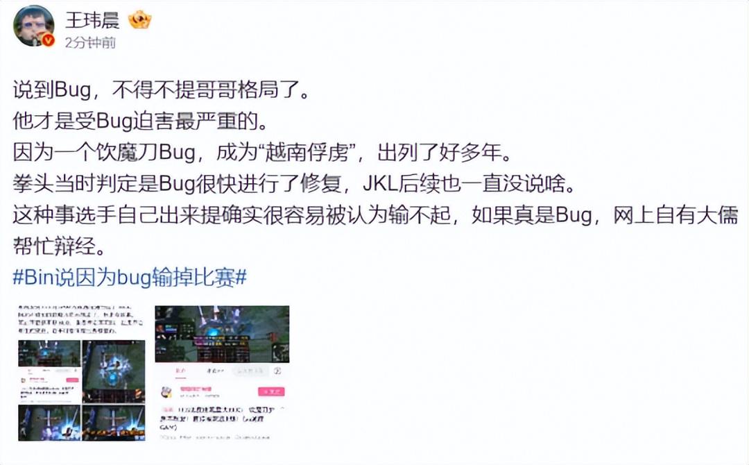 Bin求重賽：是BUG還是自身失誤？，BLG - TES賽后：Bin歸咎BUG引發(fā)爭(zhēng)議