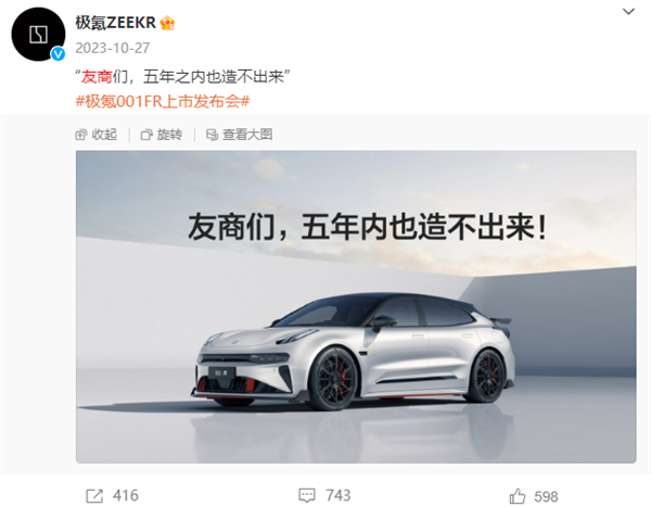罕見！極氪汽車：祝賀小米SU7 Ultra成功發(fā)布