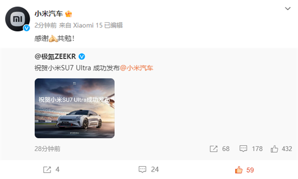 罕見！極氪汽車：祝賀小米SU7 Ultra成功發(fā)布