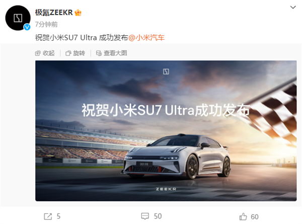罕見！極氪汽車：祝賀小米SU7 Ultra成功發(fā)布