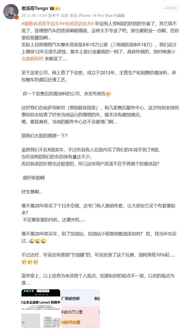 俄公司發(fā)布汽車腐蝕排行榜 理想高居第二！理想高管：完全不靠譜