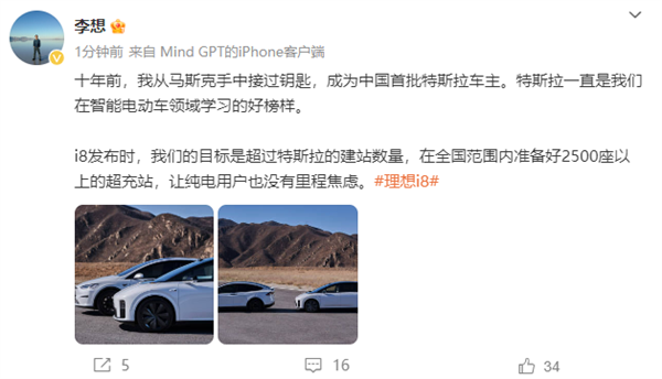 馬斯克曾親自遞鑰匙 李想：理想i8發(fā)布時目標(biāo)是超過特斯拉建站量