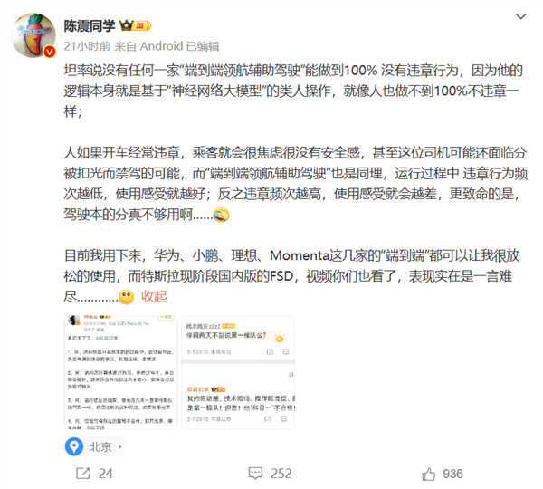 博主陳震：現(xiàn)階段特斯拉中國(guó)FSD甚至有很多隱患 6.4萬(wàn)不值得買(mǎi)