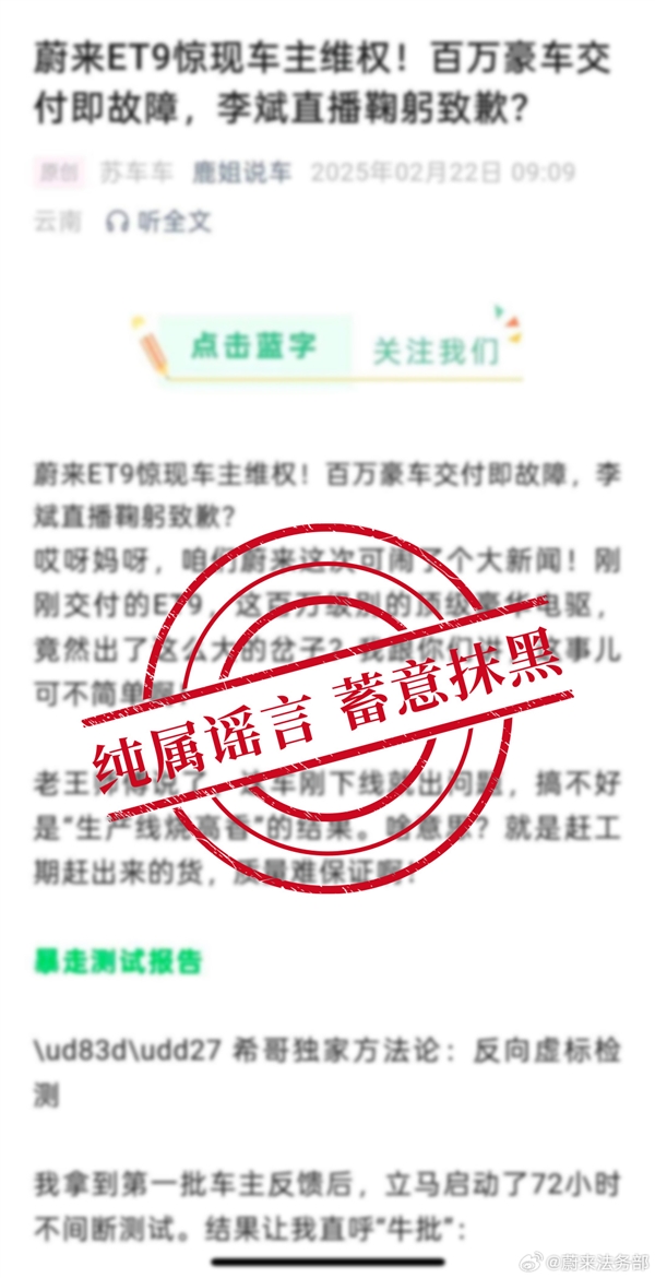 蔚來ET9還未交付 自媒體就發(fā)車主維權(quán)貼！蔚來報(bào)警處理