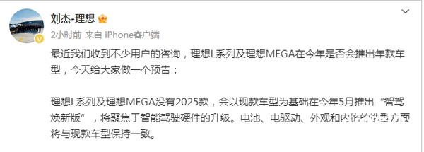 理想5月推出L系智駕煥新版：升級單Thor-U芯片