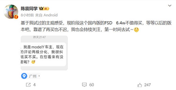 博主陳震：現(xiàn)階段特斯拉中國(guó)FSD甚至有很多隱患 6.4萬(wàn)不值得買(mǎi)
