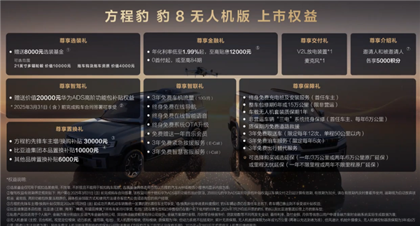 首搭靈鳶無人機系統(tǒng)！豹8無人機版上市：選配價16000元