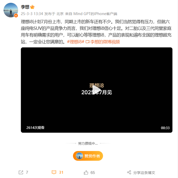 理想i8純電SUV 7月上市！李想：二胎及三代同堂家庭可以耐心等等